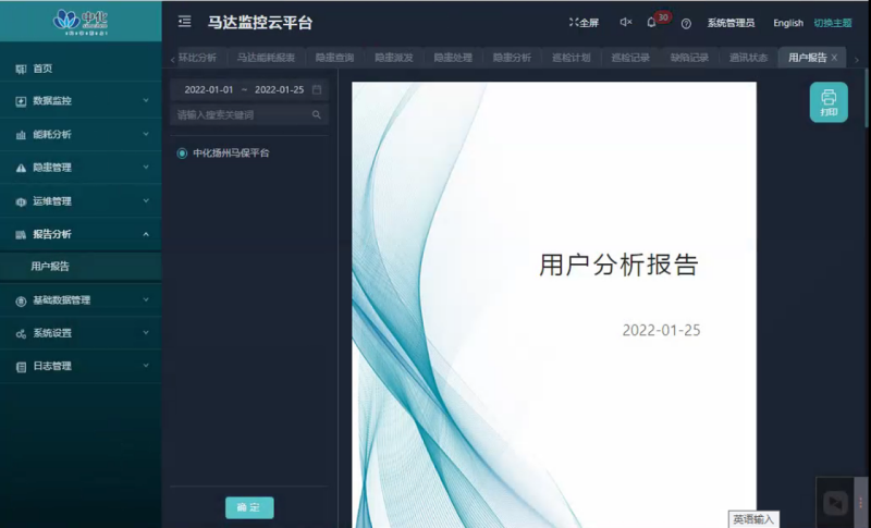 AcrelCloud-6100马达监控云平台在中化扬州石化码头仓储项目的应用