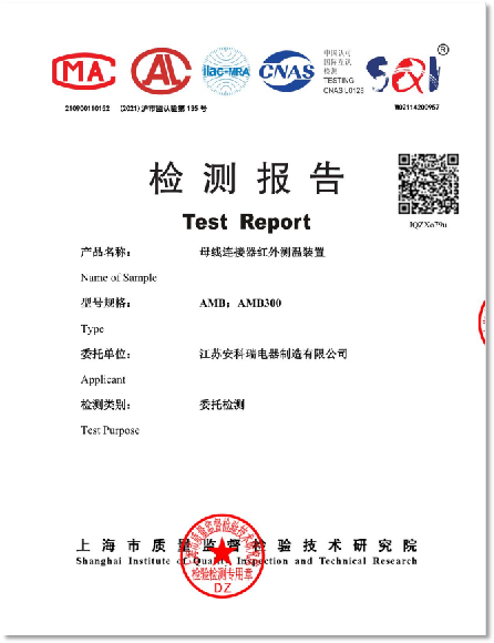 AMB300系列母线槽红外测温解决方案