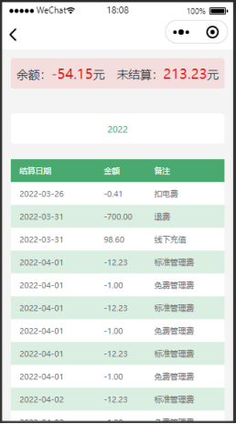某大型连锁农贸市场预付费系统设计与应用
