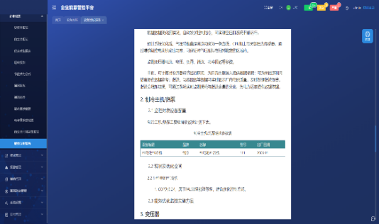 企业能源管控平台在轧钢行业能源管理中的应用