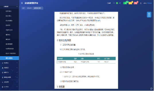 企业能源管控平台助力工业能效提升行动计划